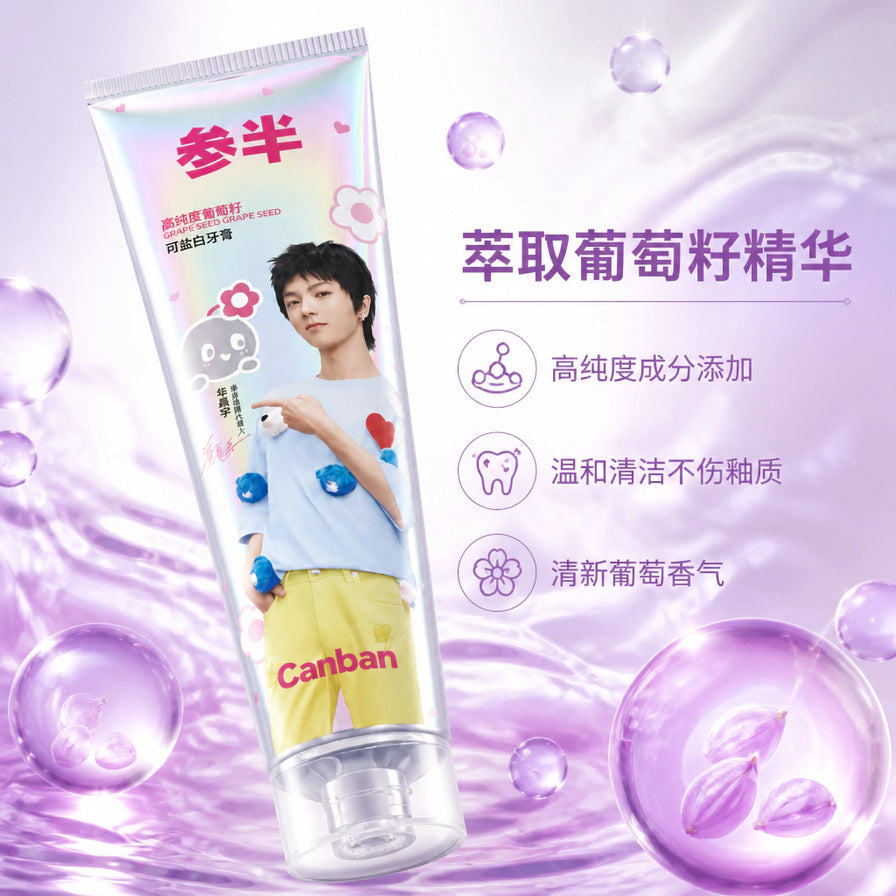 参半葡萄籽可益白牙膏，紫色梦幻背景，展示萃取葡萄籽精华、高纯度成分、温和清洁及清新葡萄香气等信息。