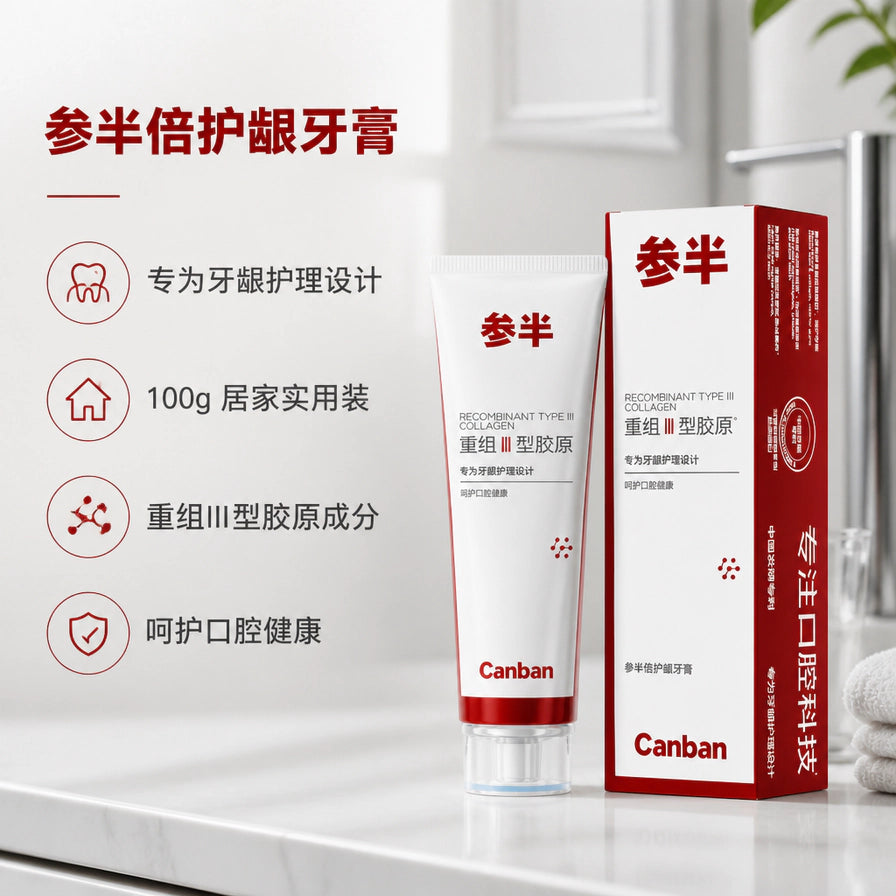 参半倍护龈牙膏在洗手台上的展示图，左侧配有专为牙龈护理设计、100g居家实用装等卖点文字说明。
