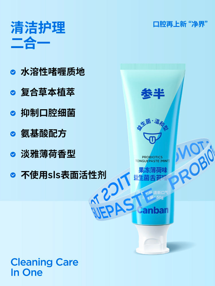 参半舌苔啫喱宣传海报，包含中文卖点列表和产品特性说明。