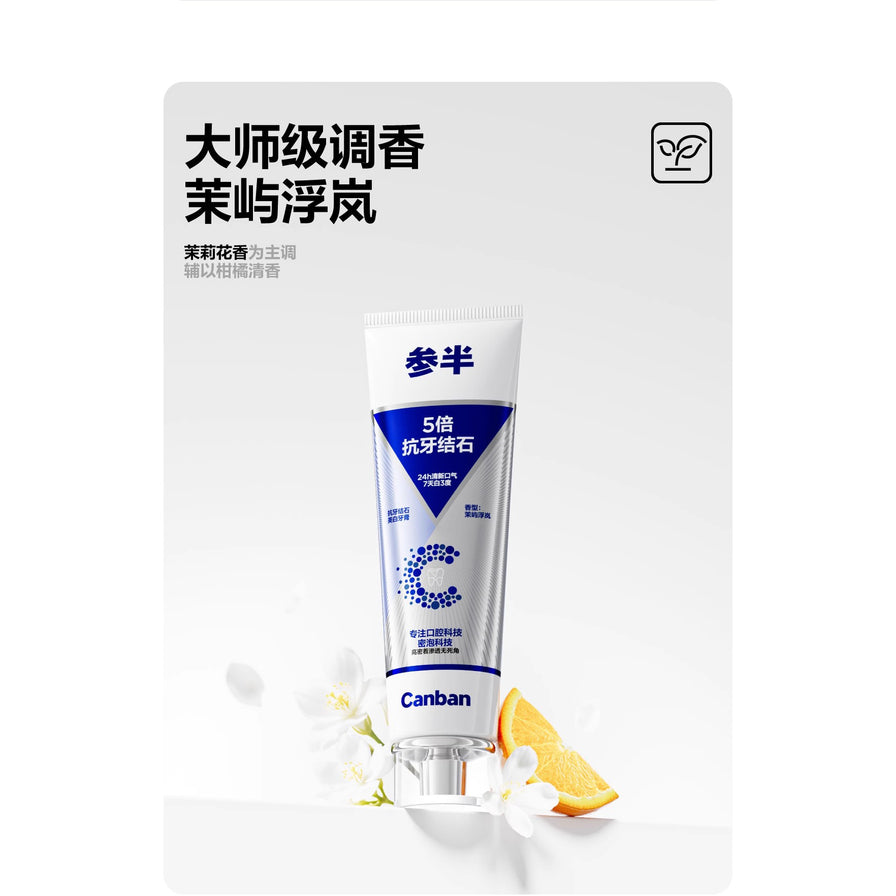 参半牙膏产品详情页，上方文字为大师级调香茉屿浮岚，下方展示牙膏管身及茉莉花、橙子切片装饰。