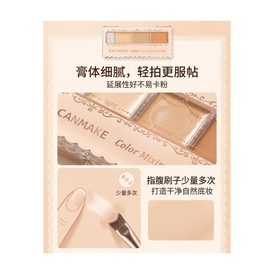 Canmake 遮瑕膏质地细节图，配有中文说明“膏体细腻”及使用手法演示，展示指腹和刷子少量多次上妆效果。