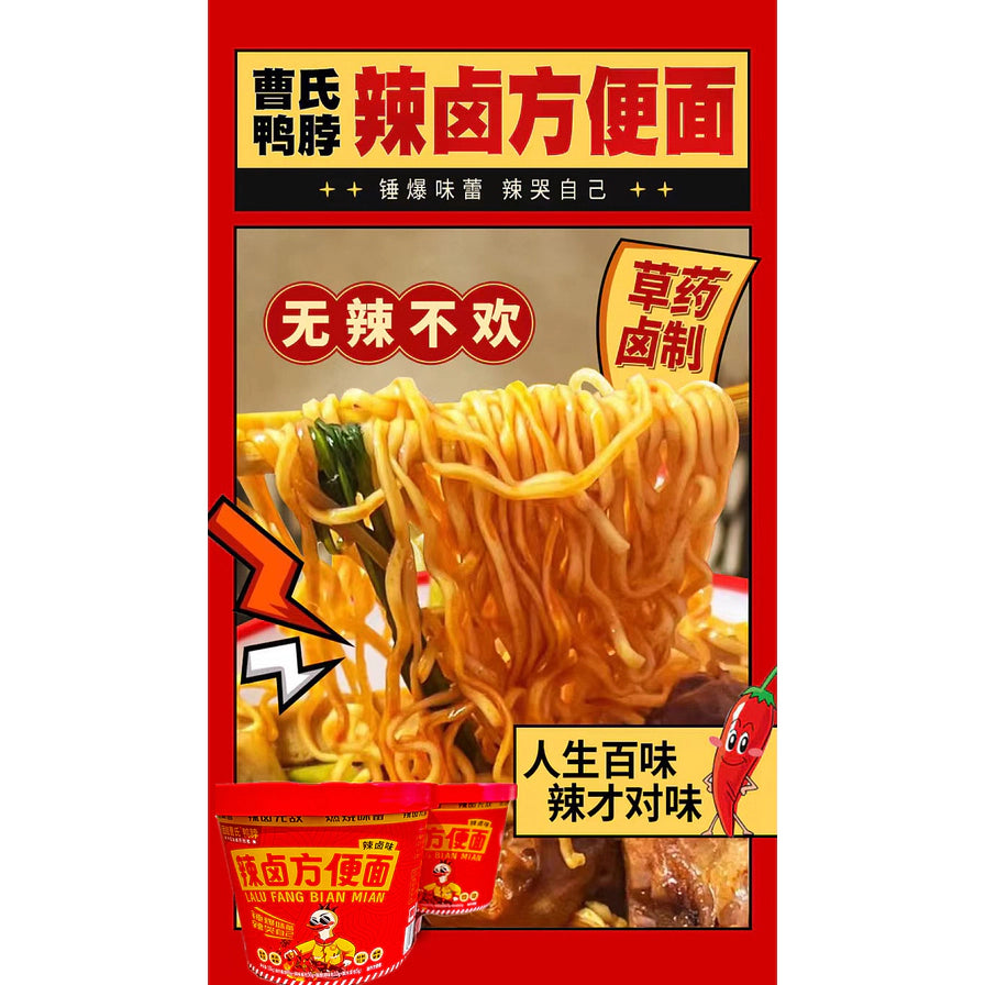 曹氏鸭脖辣卤方便面宣传海报，展示筷子夹起劲道面条的特写，背景带有无辣不欢、草药卤制等卖点文字。