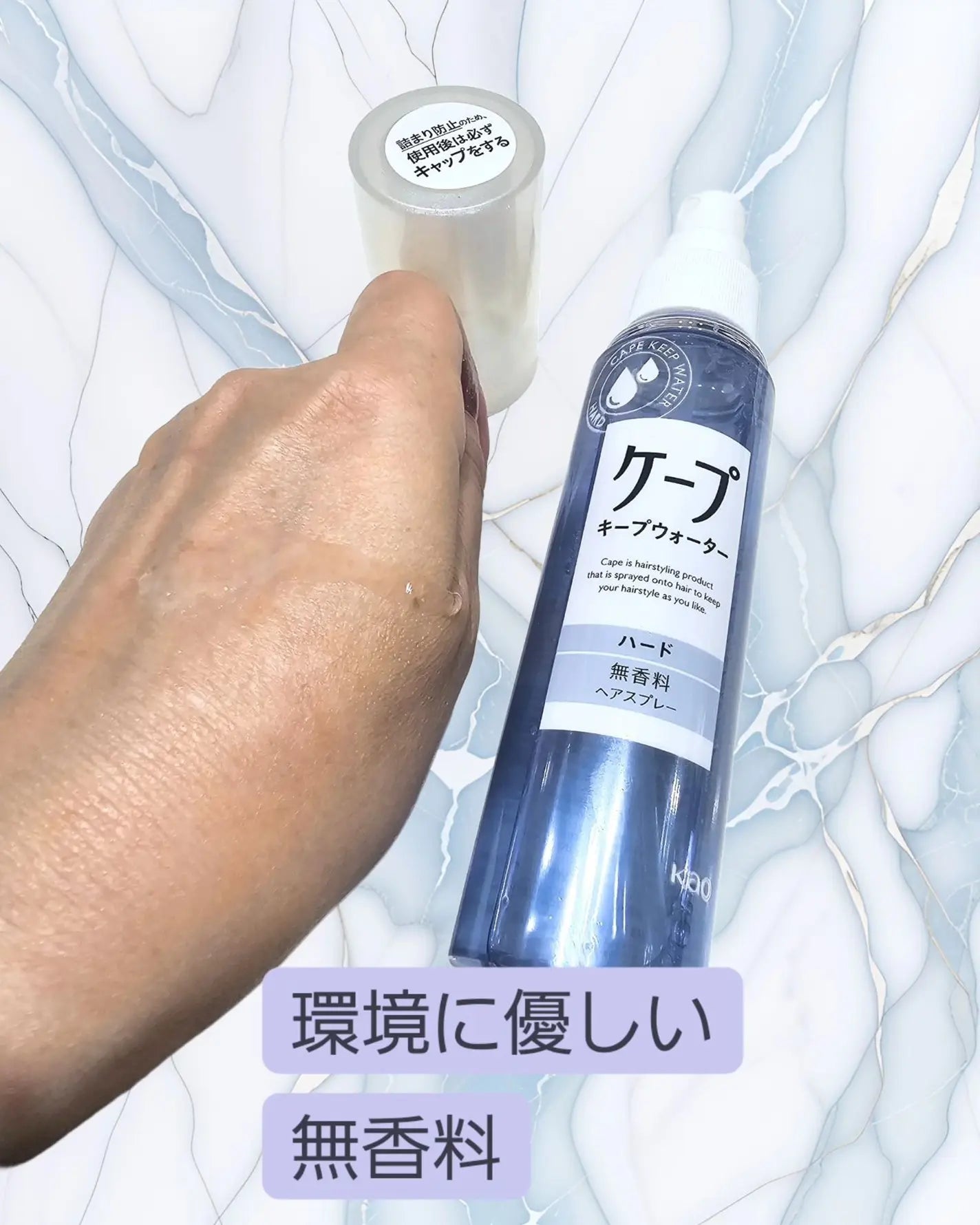 手部展示 Cape 定型喷雾喷头细节及使用效果，底部配有日文环保与无香料说明标签。