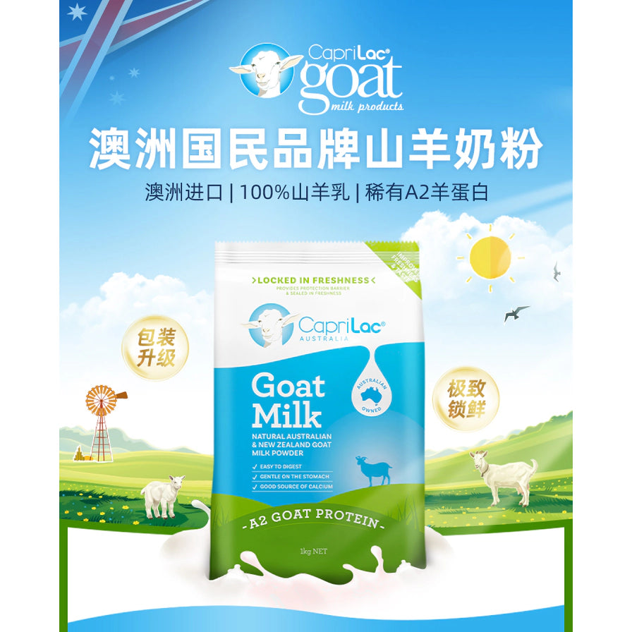 CapriLac 澳洲国民品牌山羊奶粉宣传海报，背景为澳洲牧场，标注 100% 山羊乳及 A2 羊奶蛋白。