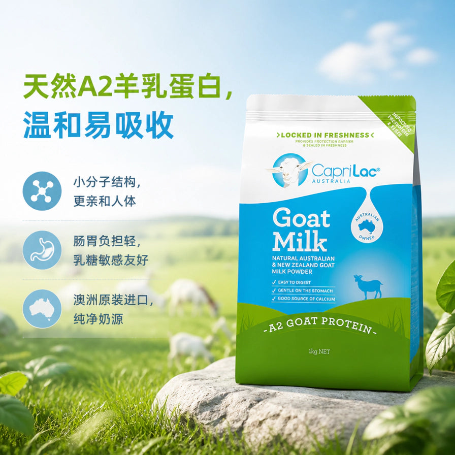 CapriLac 羊奶粉包装置于草地石块上，背景为牧场，左侧配有天然 A2 羊乳蛋白、温和易吸收等中文卖点说明。