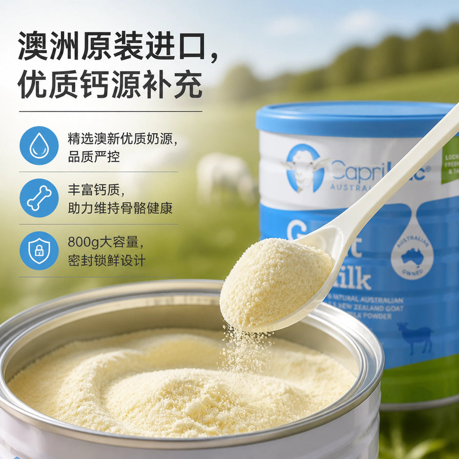 打开的 CapriLac 羊奶粉罐，勺子正舀起细腻的淡黄色奶粉，左侧标注澳洲原装进口及优质钙源补充等信息。