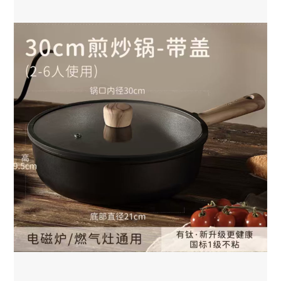 卡罗特30cm煎炒锅带盖展示，标注锅口内径30cm、高度9.5cm、底部直径21cm，适用于2 - 6人。