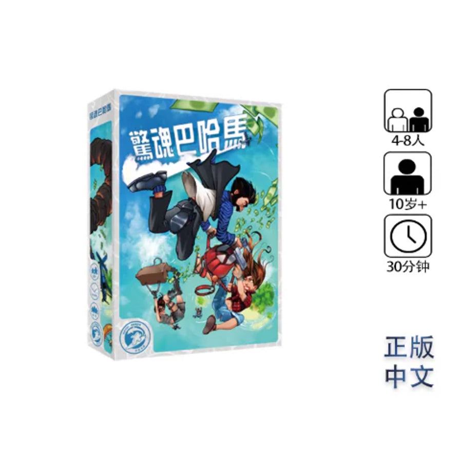 桌游盒装展示图，左侧为游戏盒正面，右侧有4 - 8人、10岁+、30分钟和“正版中文”图标文字。
