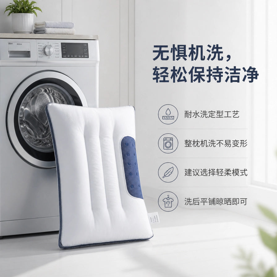 洗衣机旁的天然决明子枕头，配有无惧机洗、轻松保持洁净及洗涤建议的中文说明。