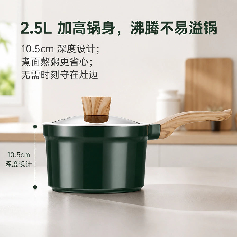 奶锅置于厨房台面，左侧标注10.5cm深度设计，上方配有中文标题说明2.5L大容量加高防溢功能。
