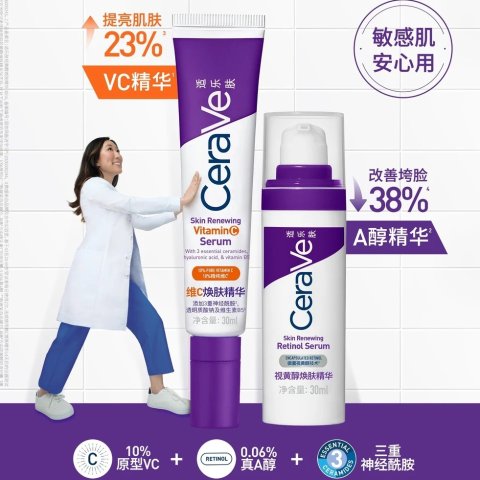 CeraVe 维 C 精华质地展示图，手背试用细节与中文卖点说明框
