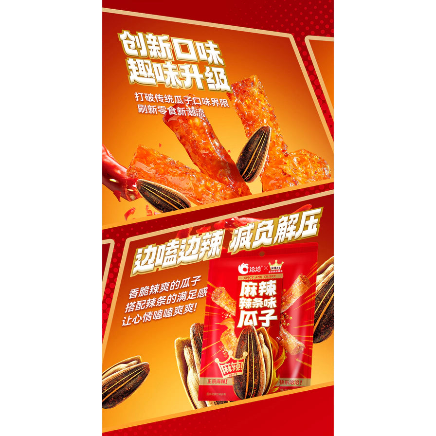 产品卖点图，展示辣条与瓜子的结合，配有“创新口味、趣味升级”和“边嗑边辣、减负解压”的宣传语。