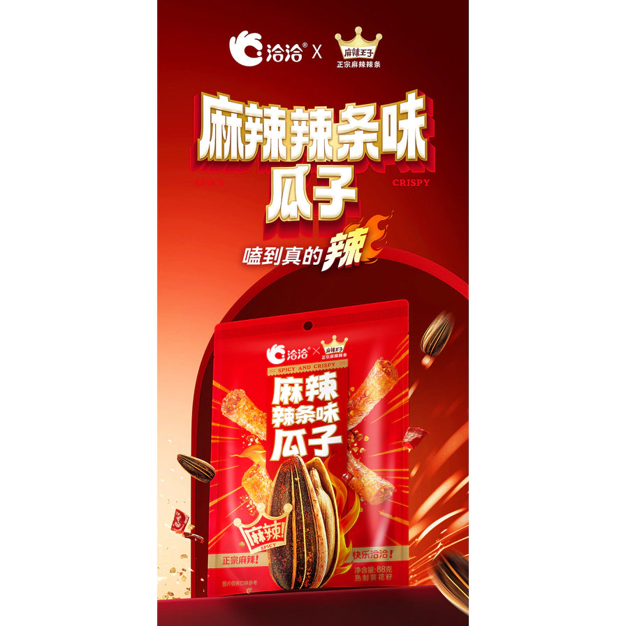 洽洽麻辣辣条味瓜子海报，突出“麻辣辣条味瓜子”标题和产品包装，背景带有火焰和动感效果。