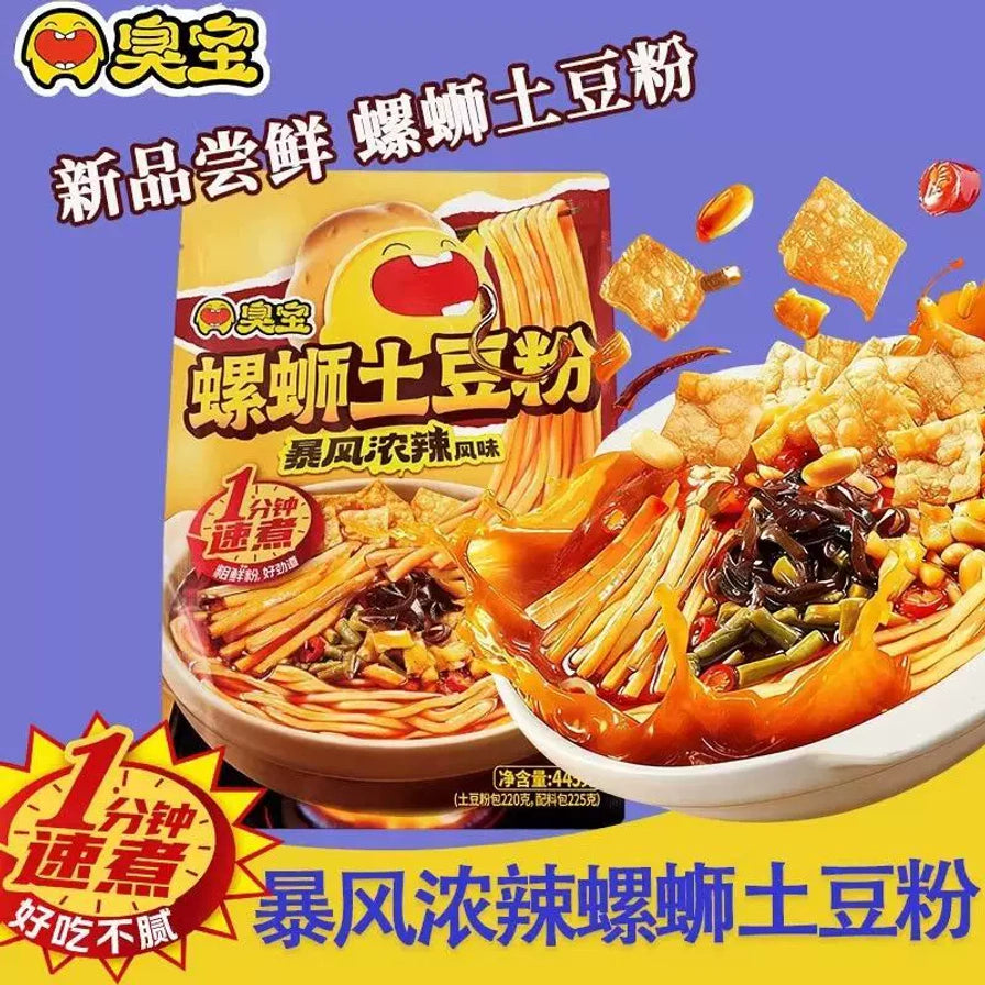 臭宝暴风浓辣螺蛳土豆粉宣传海报，带有“新品尝鲜”字样，展示了丰富的配料如腐竹、酸笋和浓郁的汤底。
