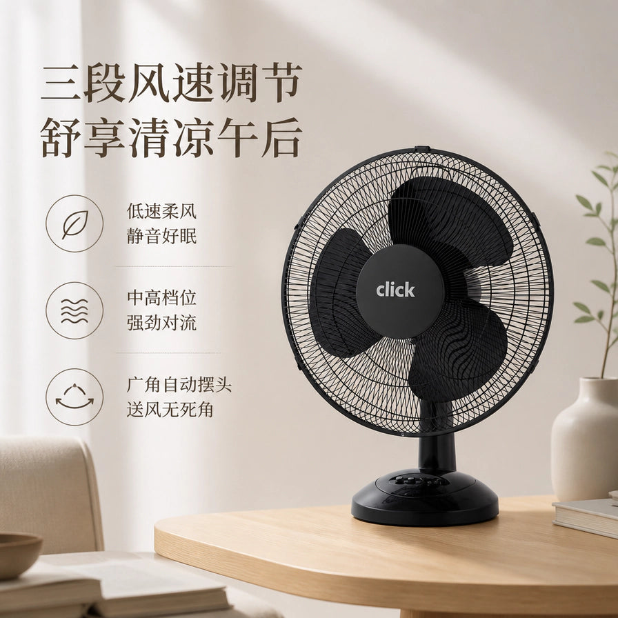 Click电风扇放置在木质桌面上，左侧配有中文卖点说明：三段风速调节、低速柔风、中高档强劲对流及广角自动摆头。