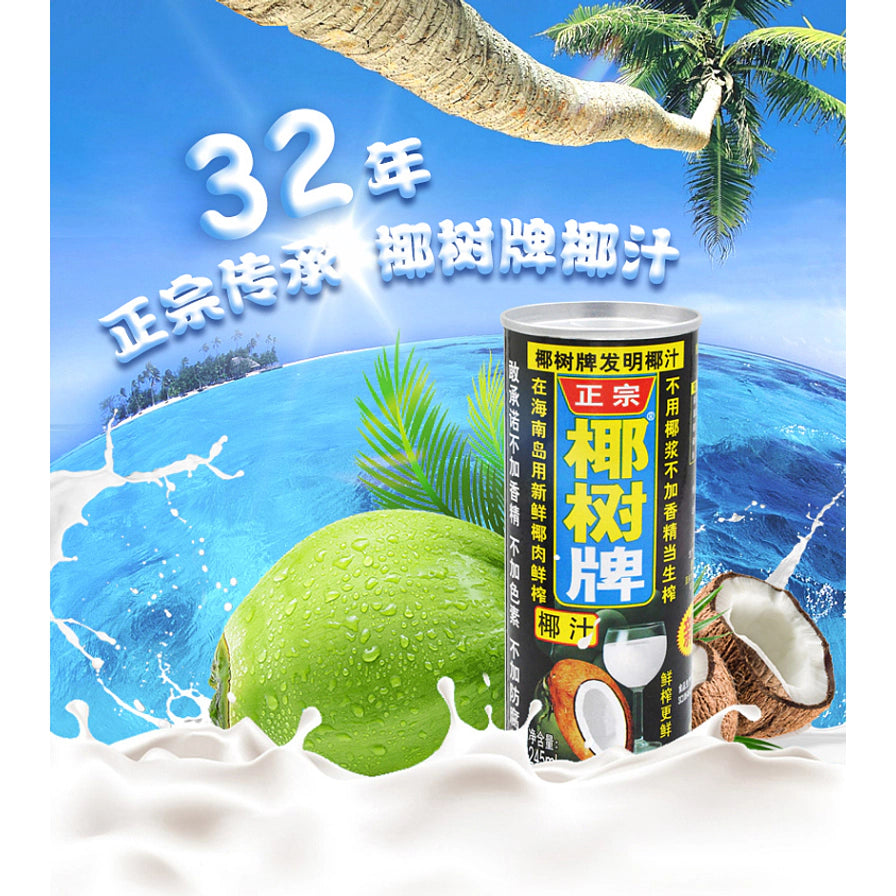 椰树牌椰汁海报，背景为蓝天大海、椰子树和飞溅的牛奶，配有“32年正宗传承”字样，展示单罐产品。