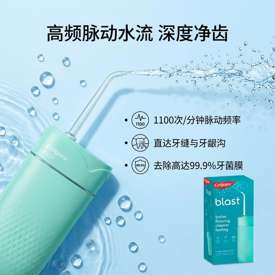 高露洁水牙线喷嘴喷射水流的特写，右侧列出高频脉动、直达牙缝、去除牙菌膜等卖点。