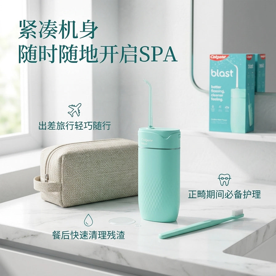 洗手台上的高露洁水牙线、收纳包和牙刷，配有“紧凑机身随时随地开启SPA”等中文说明。