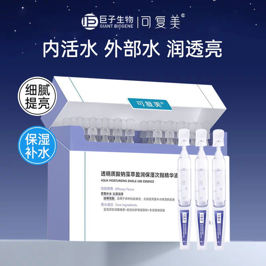 可复美次抛精华液海报，带有内活水外部水润透亮、细腻提亮、保湿补水等文字说明