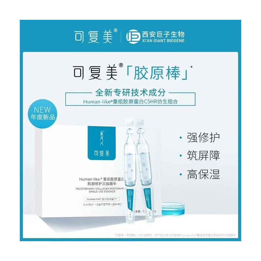 可复美胶原棒宣传海报，蓝色背景，包含品牌 Logo、产品名称及强修护、筑屏障、高保湿卖点文字。