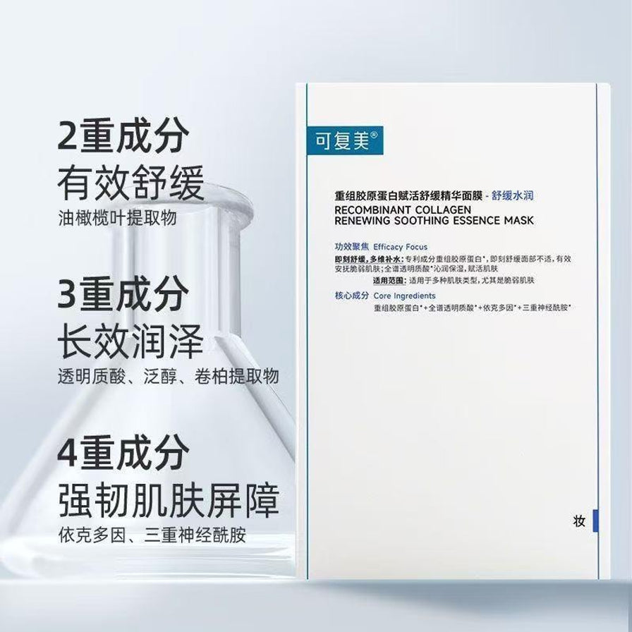 可复美面膜产品细节图，左侧配有中文说明文字，介绍舒缓、润泽及强韧屏障的成分功效。