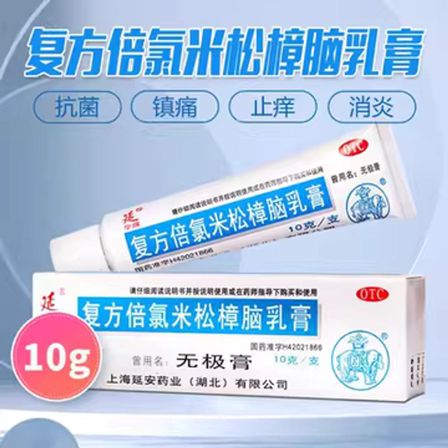 蓝色宣传图中展示复方倍氯米松樟脑乳膏软管和药盒，左下角标注10g，画面上方有中文功效字样
