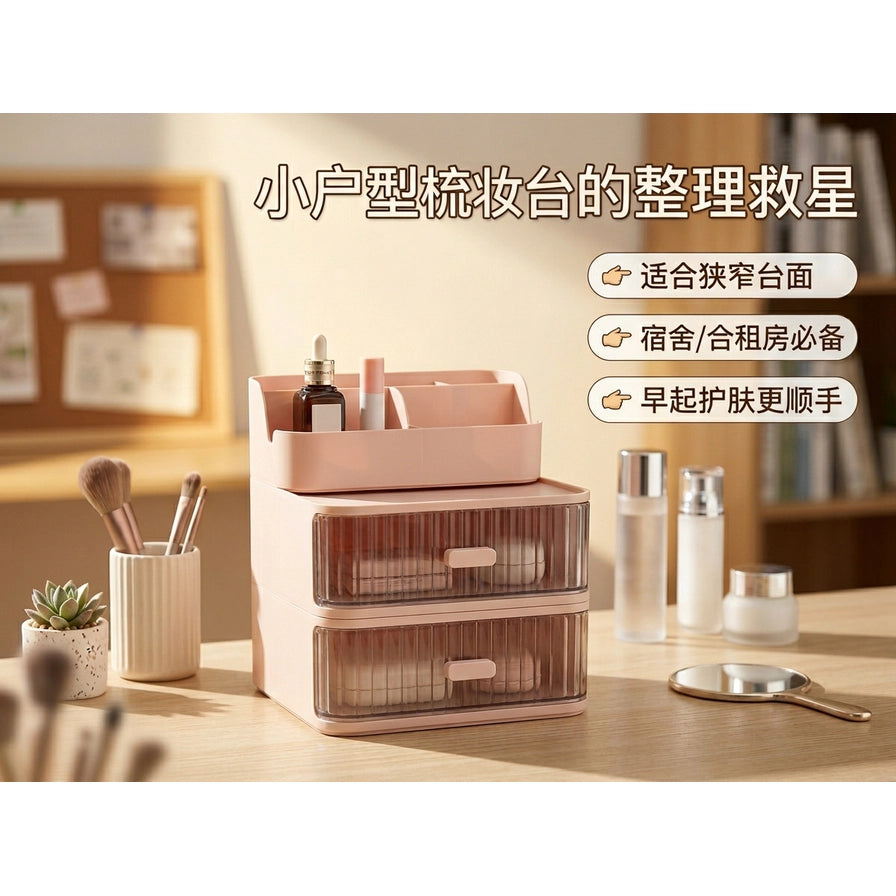 收纳盒置于木质桌面的营销图，配有中文标题“小户型梳妆台的整理救星”及卖点标签。