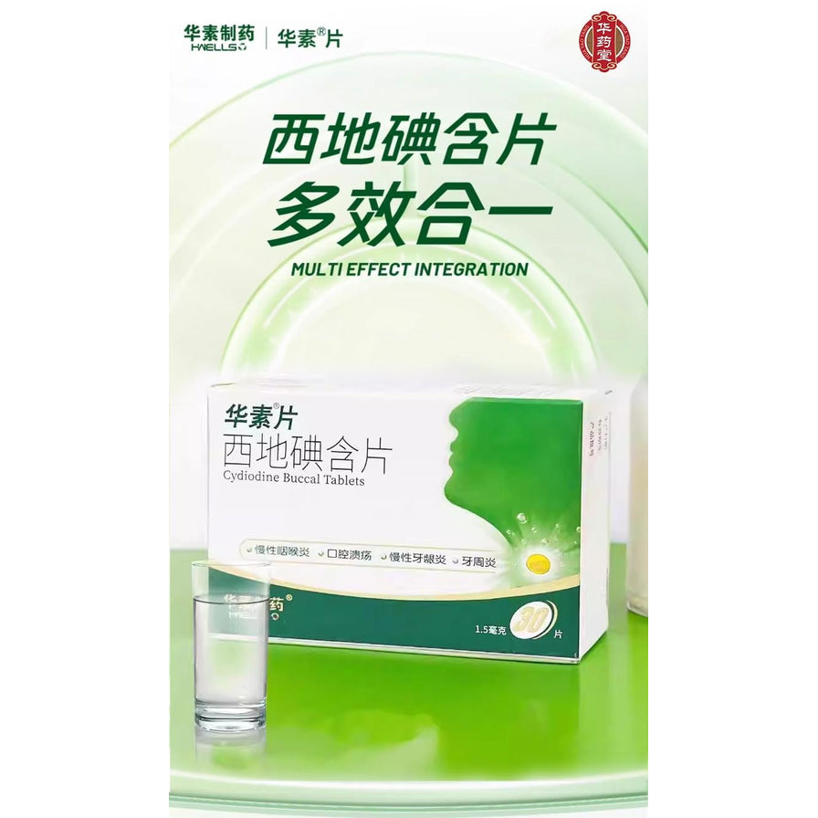 绿色宣传海报，药盒置于台面并配有玻璃杯，上方写“西地碘含片 多效合一”，画面标有“1.5毫克”“30片”