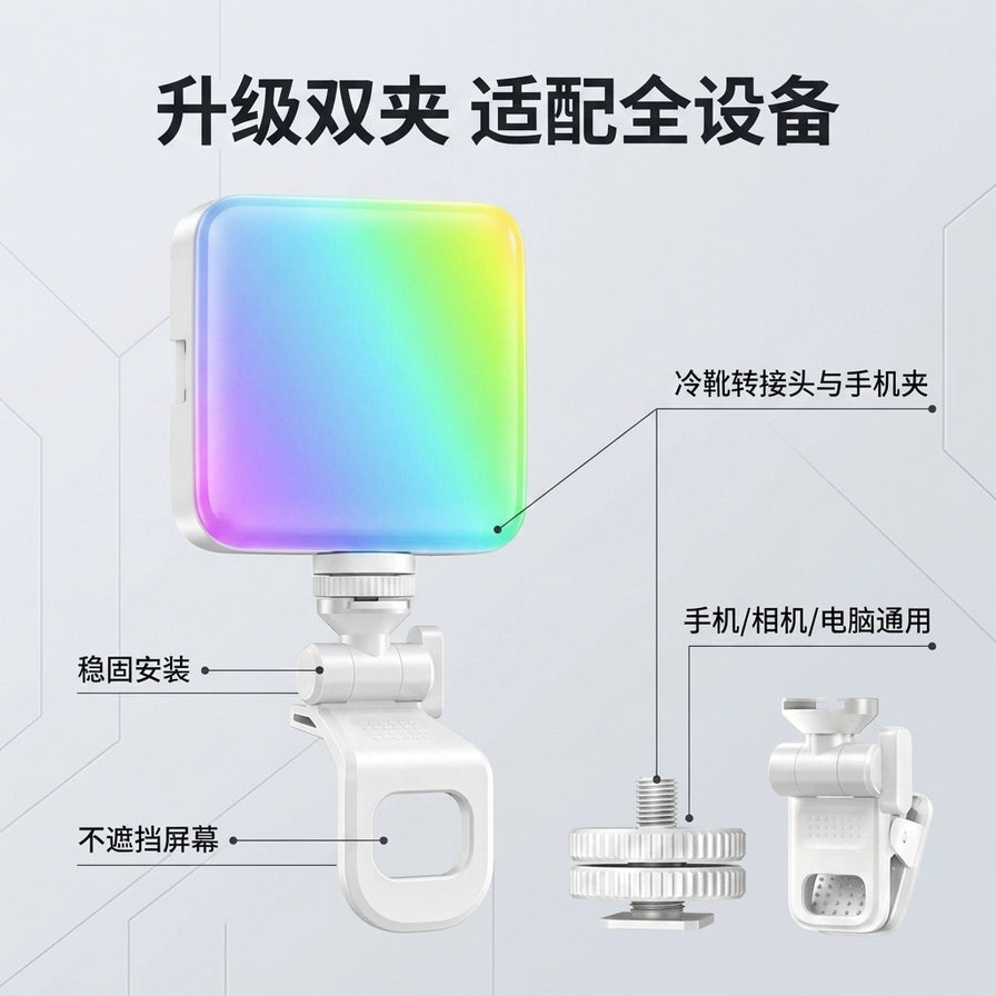 D12s补光灯升级双夹款说明图，标注冷靴转接头与手机夹，强调稳固安装、不遮挡屏幕，适配多种设备。