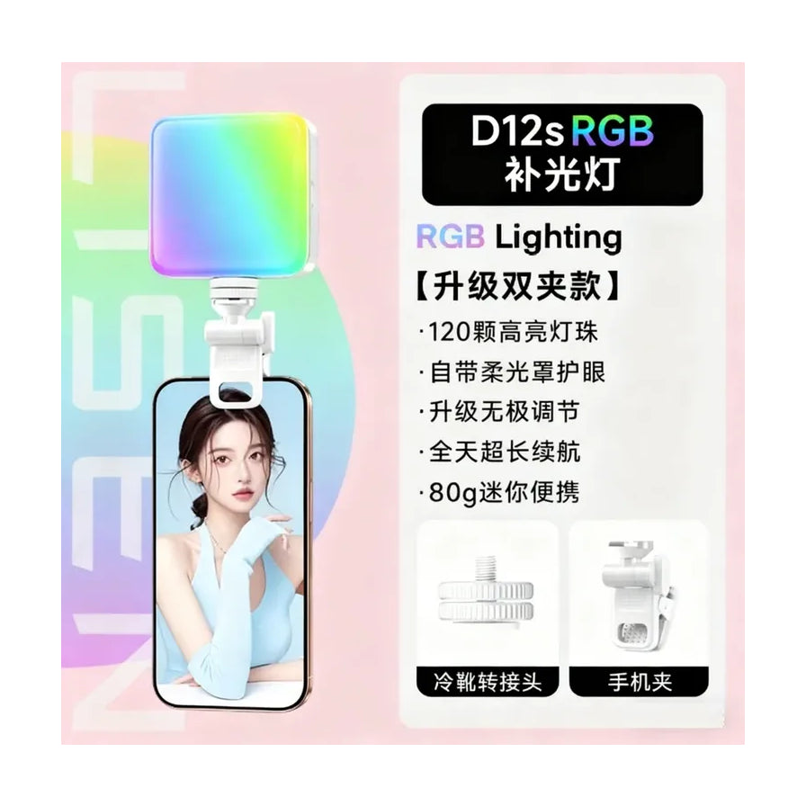 D12s RGB补光灯宣传图，展示手机夹持效果及产品卖点，包括120颗灯珠、高显色、长续航等中文说明。
