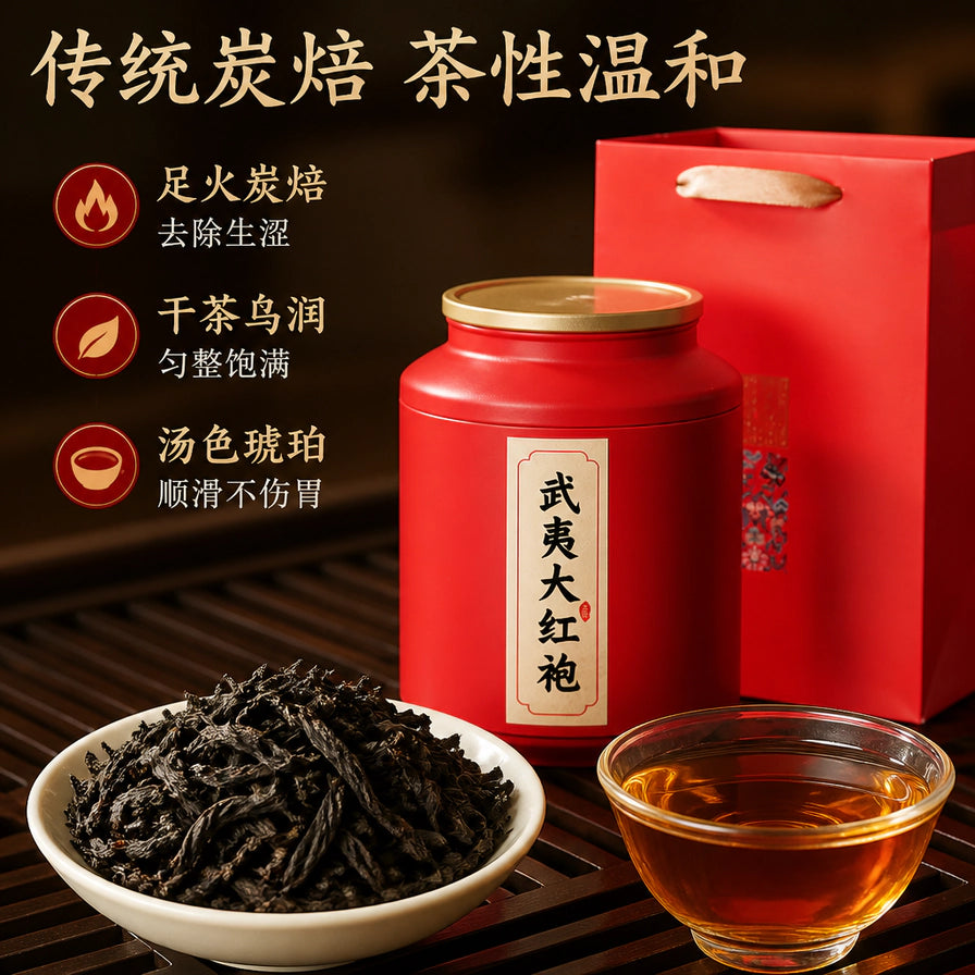 大红袍干茶、琥珀色茶汤与红色茶叶罐，展示传统炭焙卖点