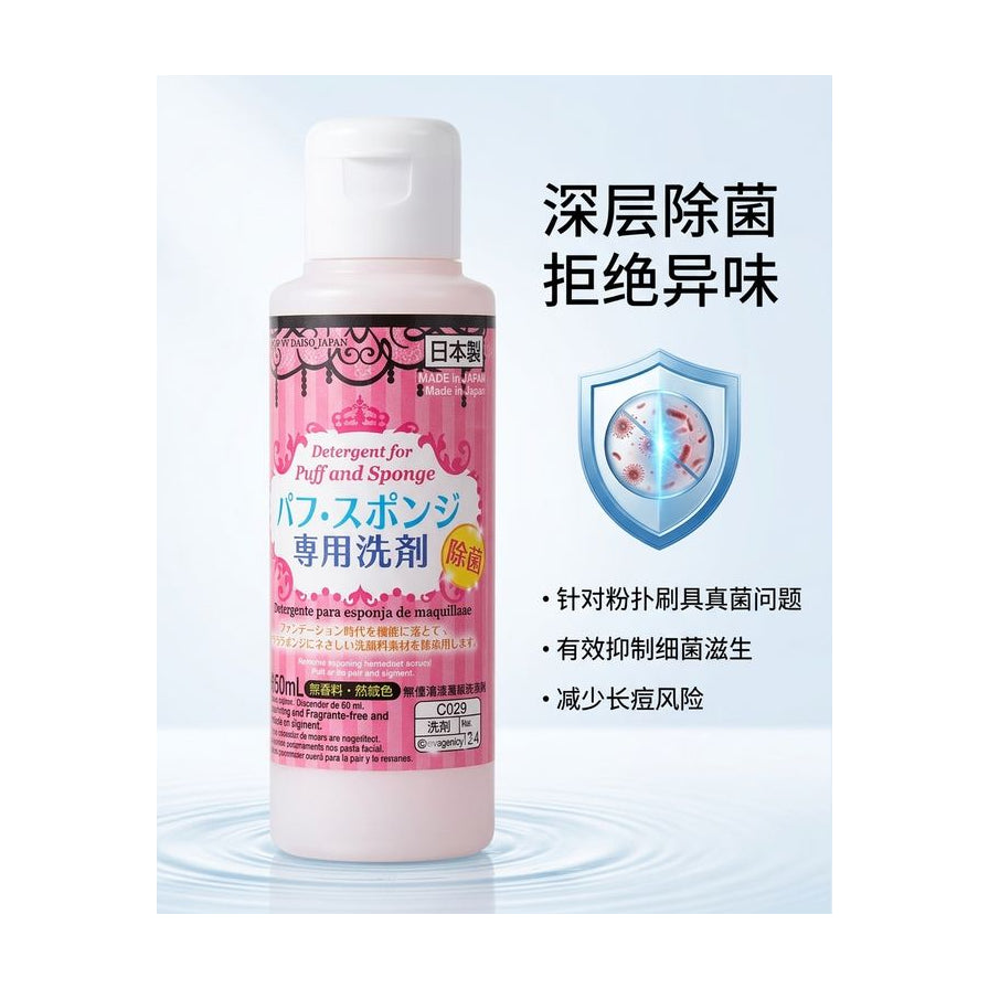 大创美妆工具清洁剂除菌卖点图，配有中文说明深层除菌拒绝异味及盾牌图标。