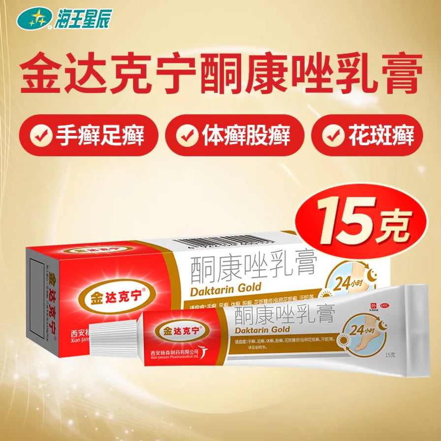 金达克宁酮康唑乳膏宣传海报，顶部有品牌标识，画面中展示包装盒与软管，并标注手癣足癣、体癣股癣、花斑癣和15克