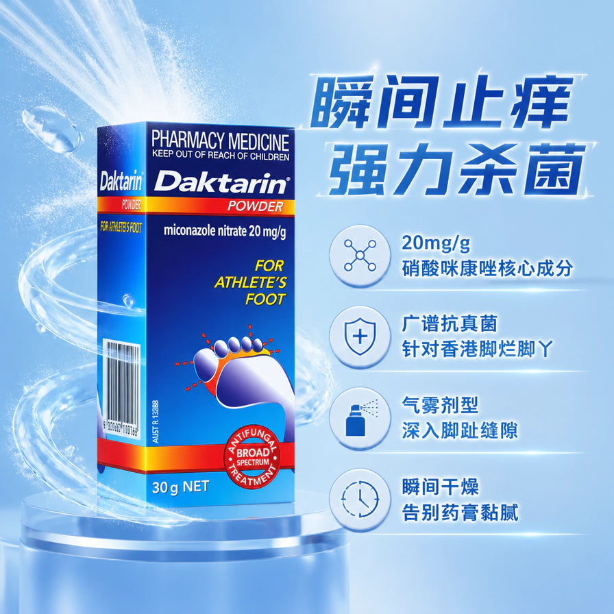 达克宁脚气喷雾营销图，左侧为包装盒，右侧有“瞬间止痒”“强力杀菌”“20mg/g”等中文卖点
