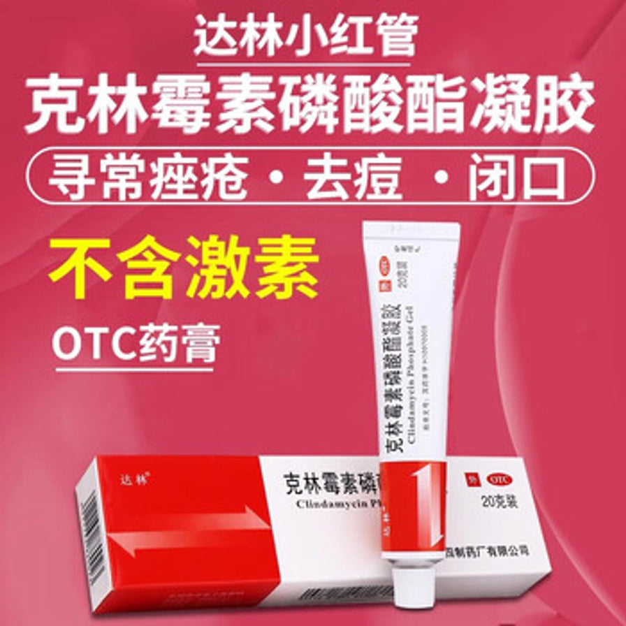 达林克林霉素磷酸酯凝胶海报，带有“达林小红管”、“不含激素”、“OTC药膏”等宣传文字，展示产品针对寻常痤疮、去痘、闭口。