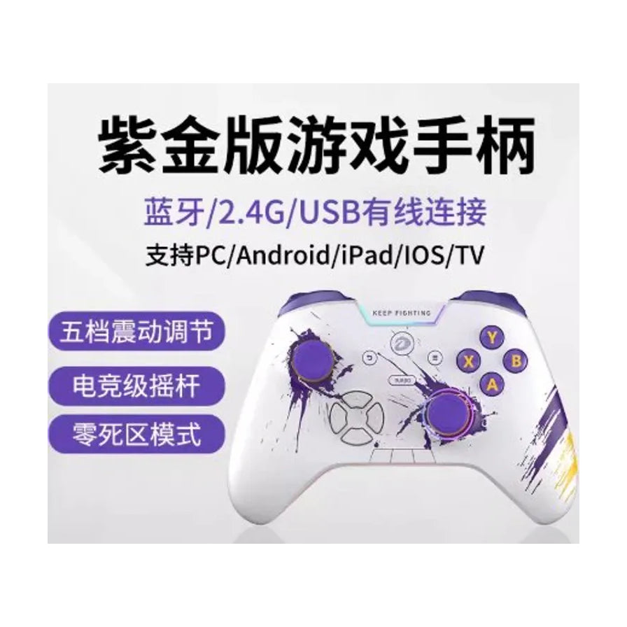 达尔优紫金版游戏手柄海报，展示三模连接方式及适配平台，包含五档震动调节、电竞级摇杆和零死区模式等卖点文字。