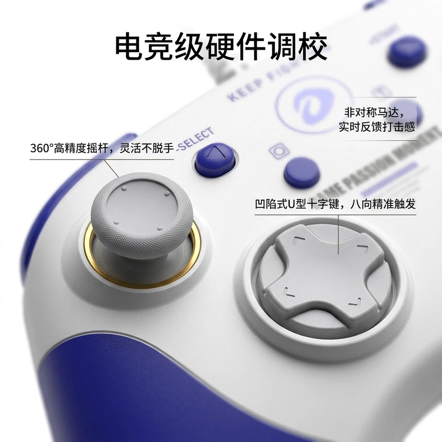 达尔优手柄局部特写，标注电竞级硬件调校、360度高精度摇杆及凹陷式U型十字键细节。