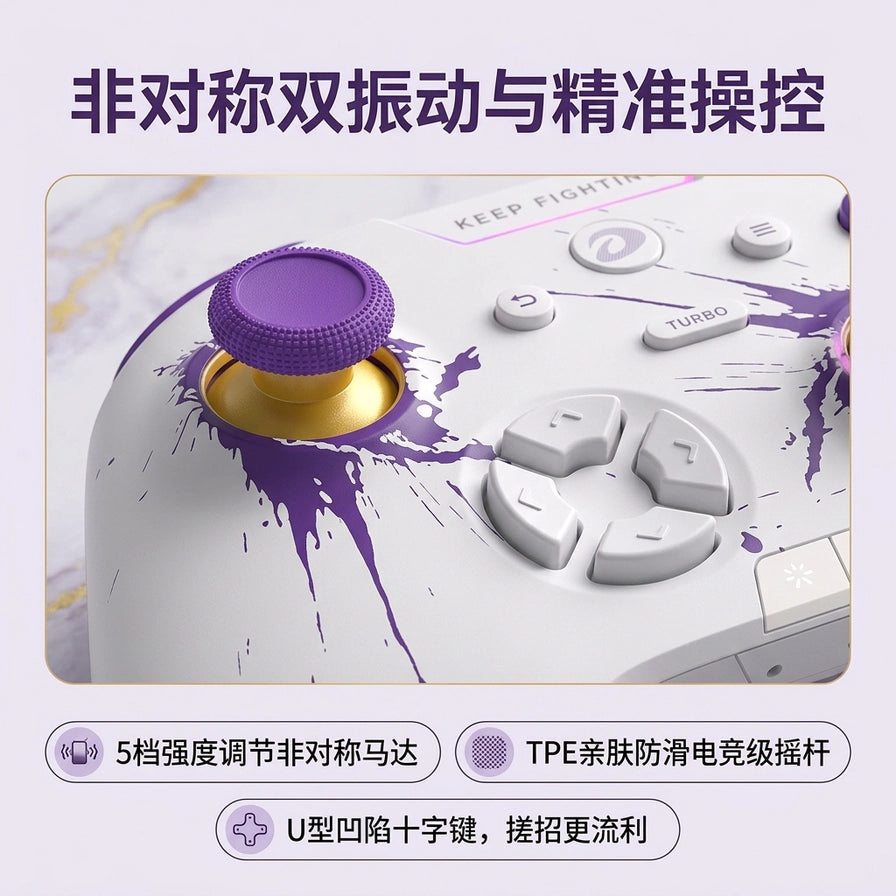 达尔优手柄局部特写，展示紫色防滑摇杆、U型凹陷十字键及非对称双振动马达等硬件细节。