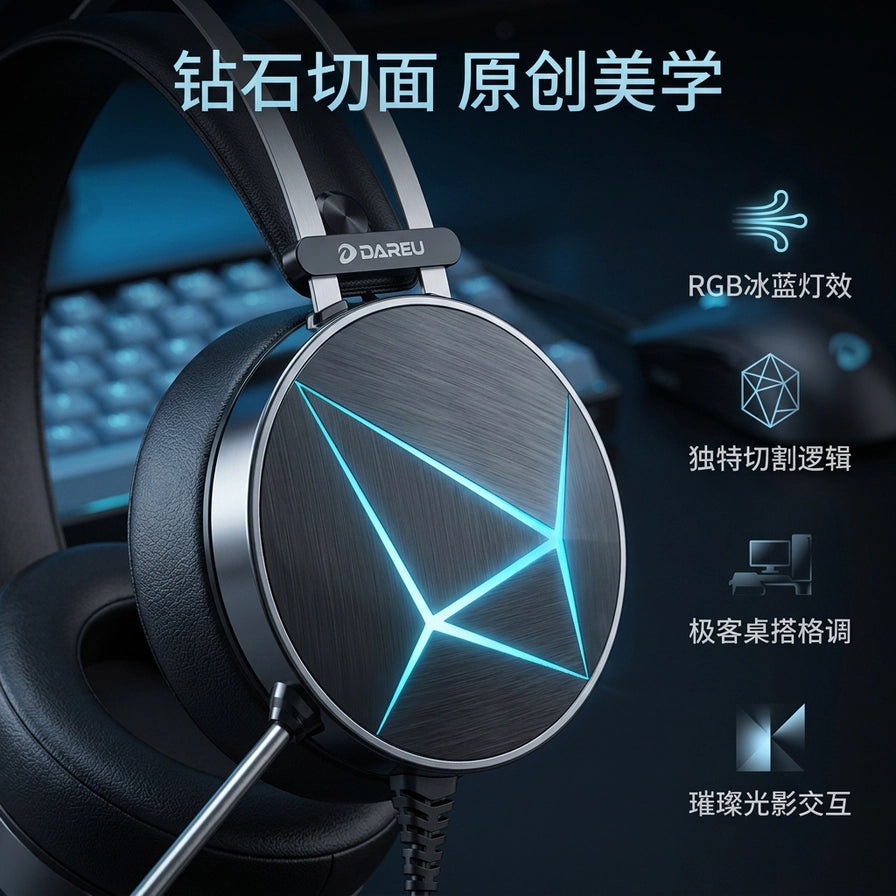 达尔优耳机钻石切面原创美学设计细节，展示 RGB 冰蓝灯效与独特切割逻辑。