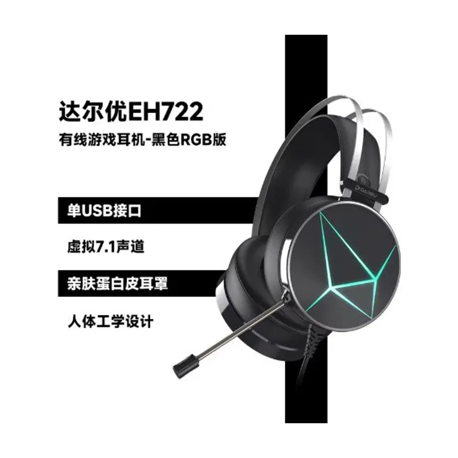 达尔优 EH722 有线游戏耳机黑色 RGB 版，配有单 USB 接口、虚拟 7.1 声道、亲肤蛋白皮耳罩等卖点标注。