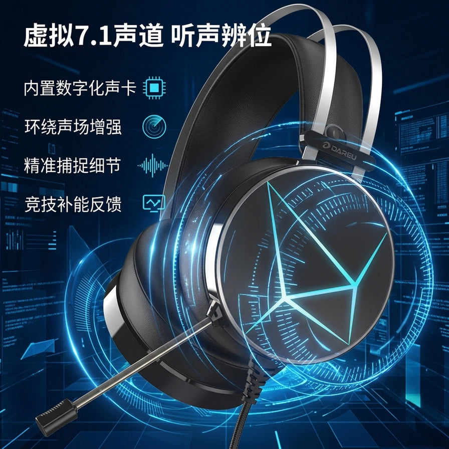 达尔优耳机虚拟 7.1 声道听声辨位功能演示图，展示内置数字化声卡与环绕声场增强。