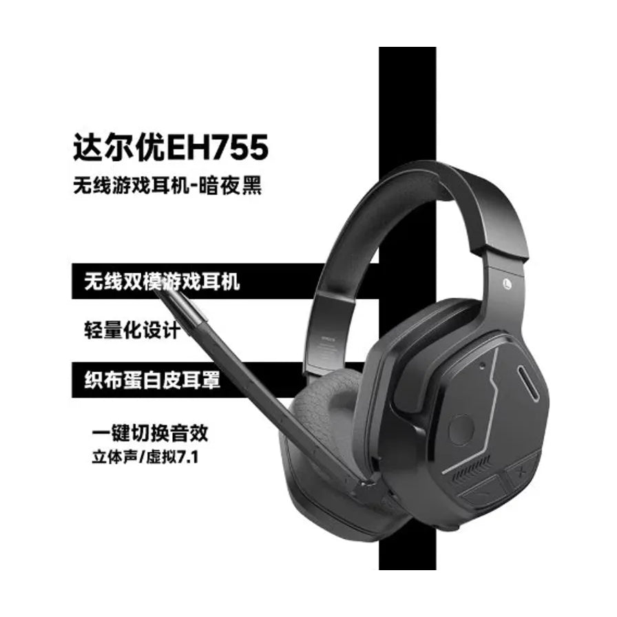 达尔优 EH755 无线游戏耳机暗夜黑版本，配有中文卖点标注：无线双模、轻量化设计、织布蛋白皮耳罩及一键切换 7.1 音效。