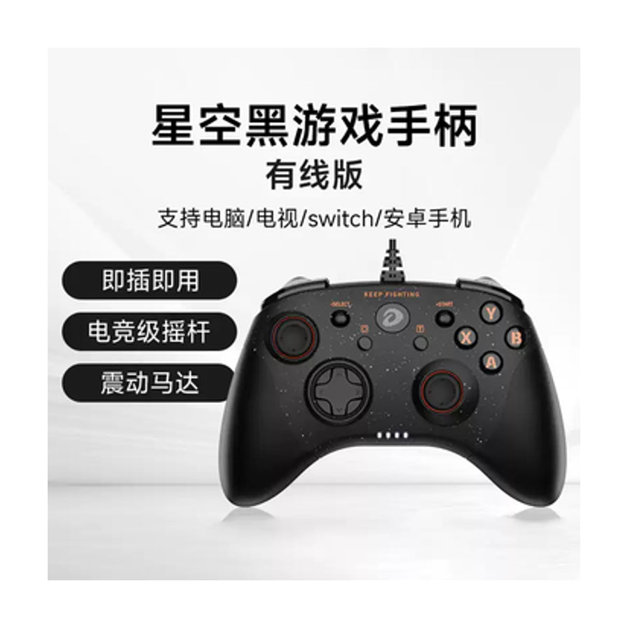 达尔优星空黑有线游戏手柄，配有中文说明文字，强调支持电脑、电视、Switch及安卓手机，具备即插即用、电竞级摇杆和震动马达功能。
