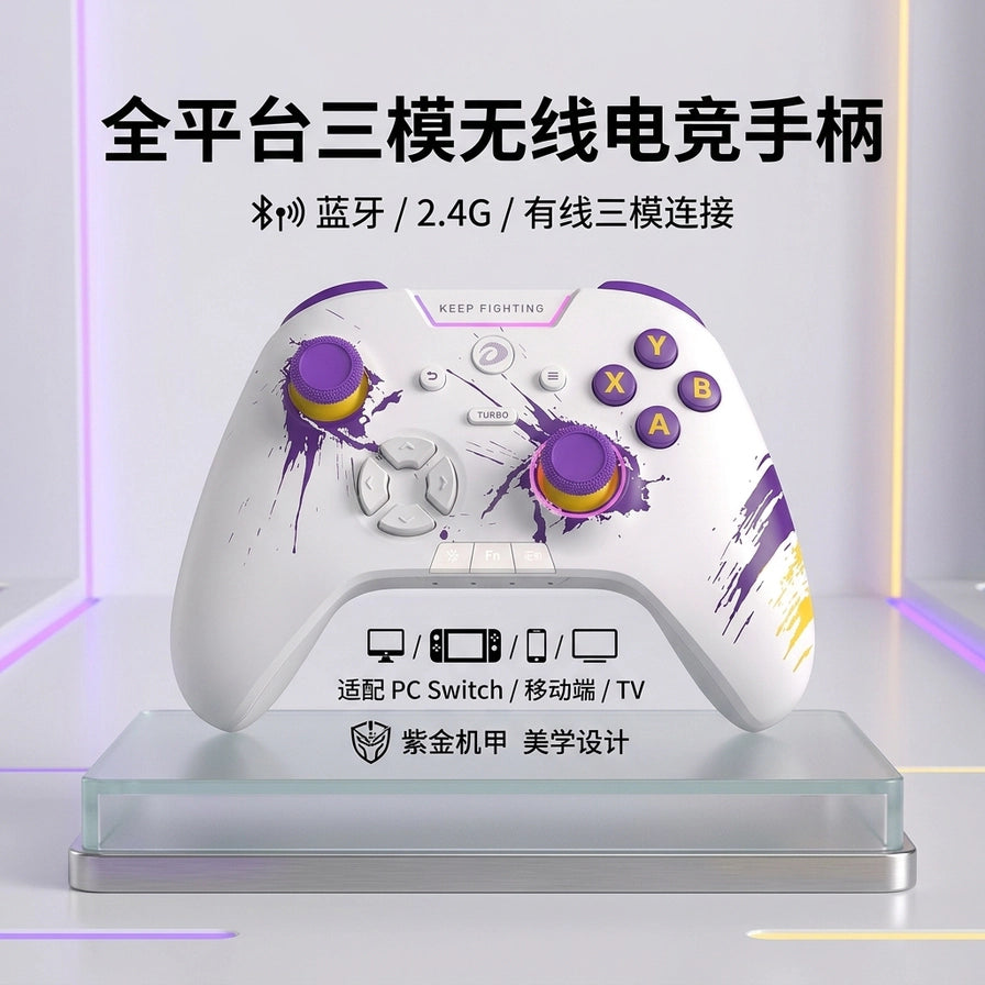 放置在展示台上的达尔优全平台三模无线电竞手柄，背景带有紫金机甲美学设计说明及适配设备图标。
