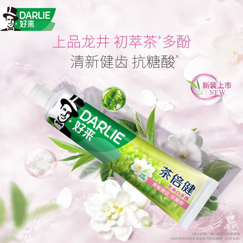 DARLIE 黑人茶倍健牙膏产品海报图，包含中文宣传文案、卖点说明及“新装上市”角标，背景饰有茶叶与花朵。