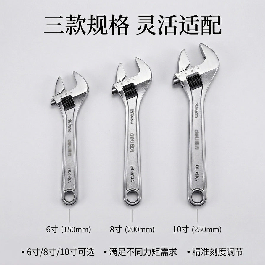 三款不同规格的得力活口扳手对比图，分别为6寸(150mm)、8寸(200mm)和10寸(250mm)。