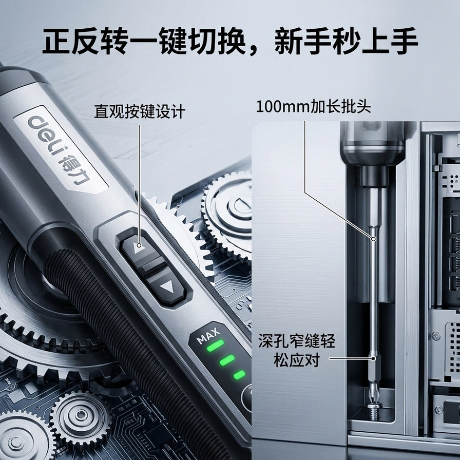 得力电动螺丝刀细节展示，左侧显示正反转一键切换按键，右侧展示100mm加长批头在深孔窄缝中的应用。