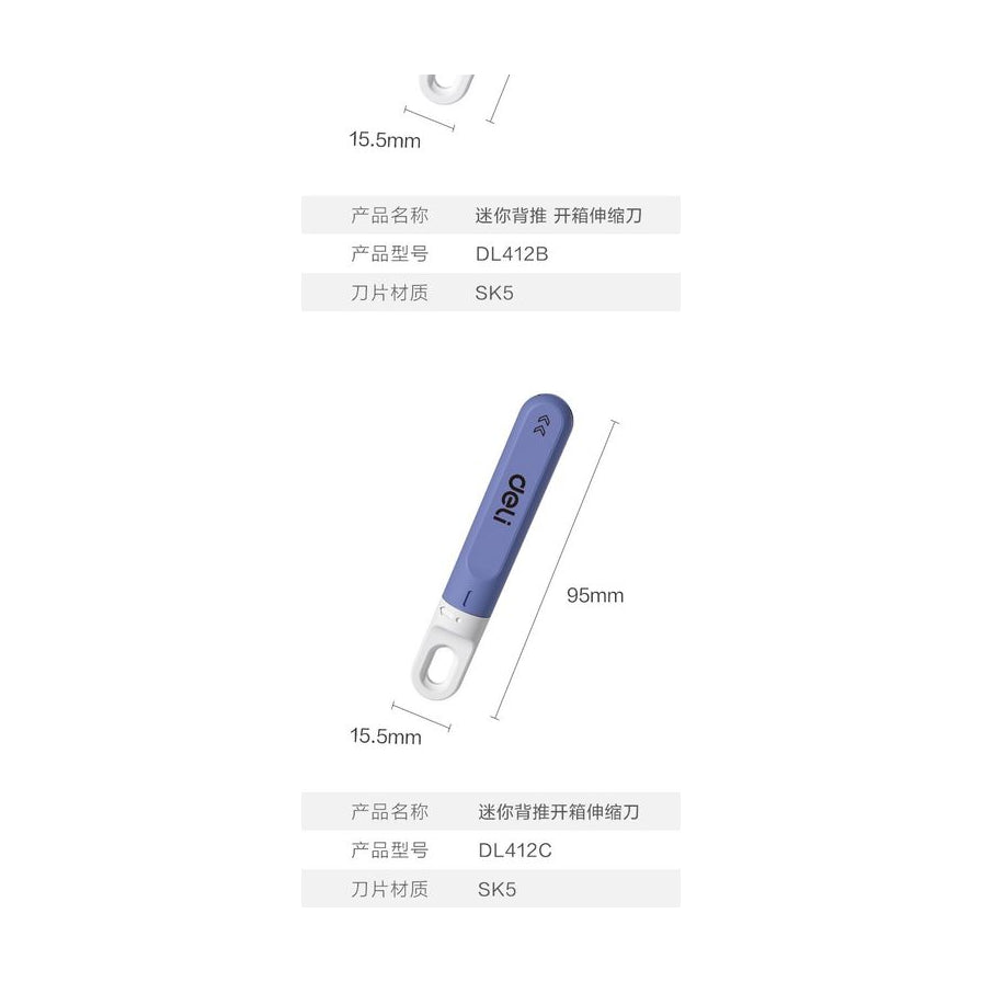 得力迷你美工刀的产品规格图，显示长度为 95mm，宽度为 15.5mm，并列出了产品型号 DL412B 和 DL412C，刀片材质为 SK5。
