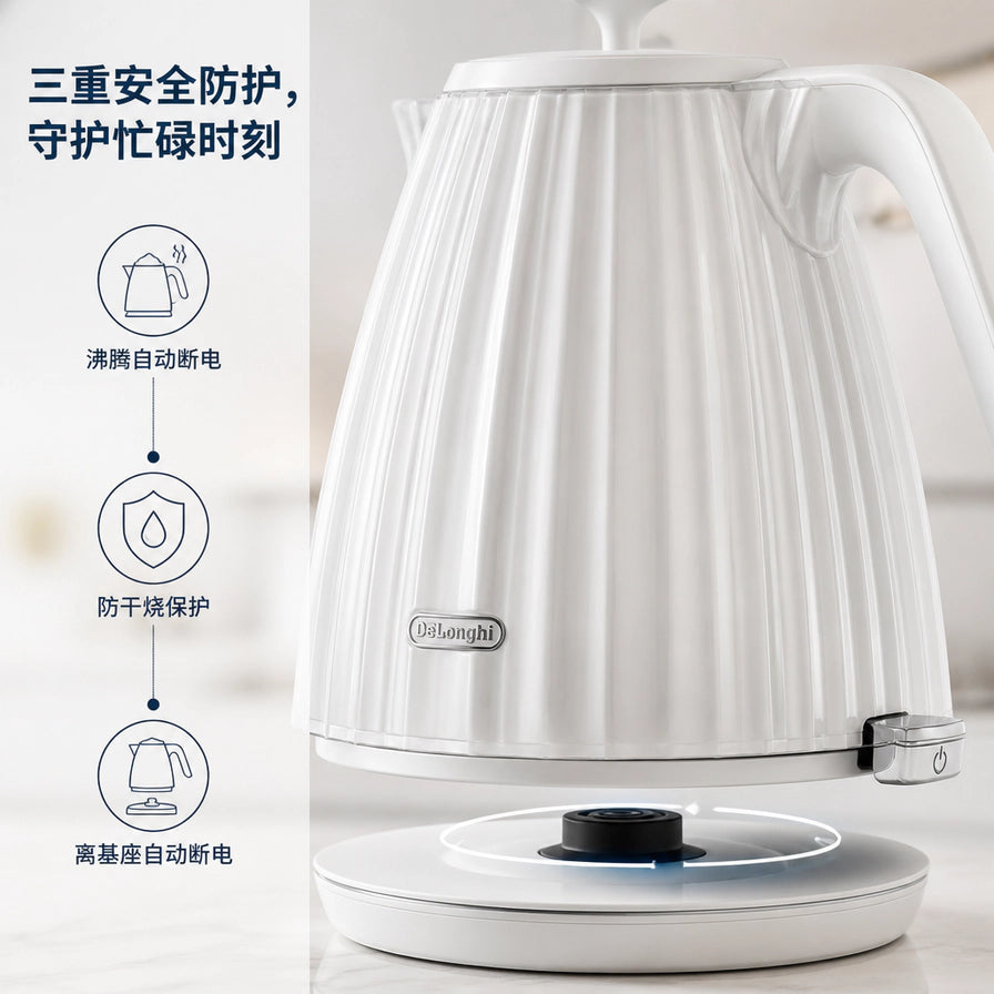 De'Longhi 德龙电热水壶安全卖点图，展示三重安全防护：沸腾自动断电、防干烧及离基座断电。