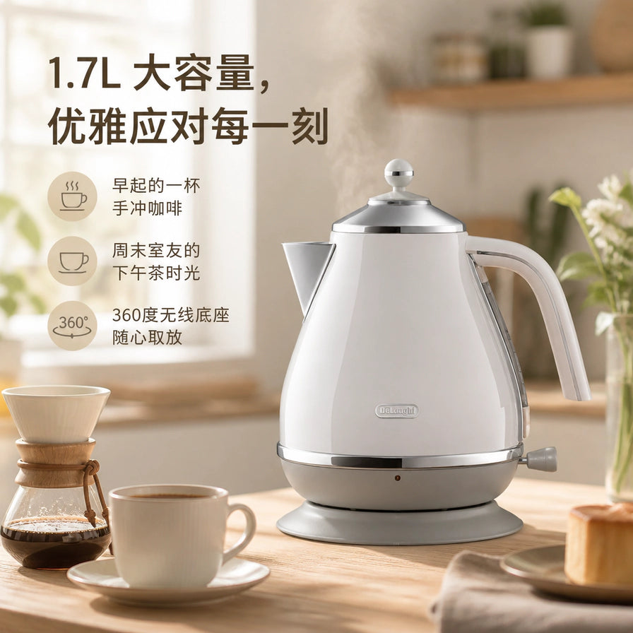 在温馨厨房场景中的德龙快煮壶，配有中文卖点：1.7L大容量、360度无线底座，适合手冲咖啡与下午茶时光。